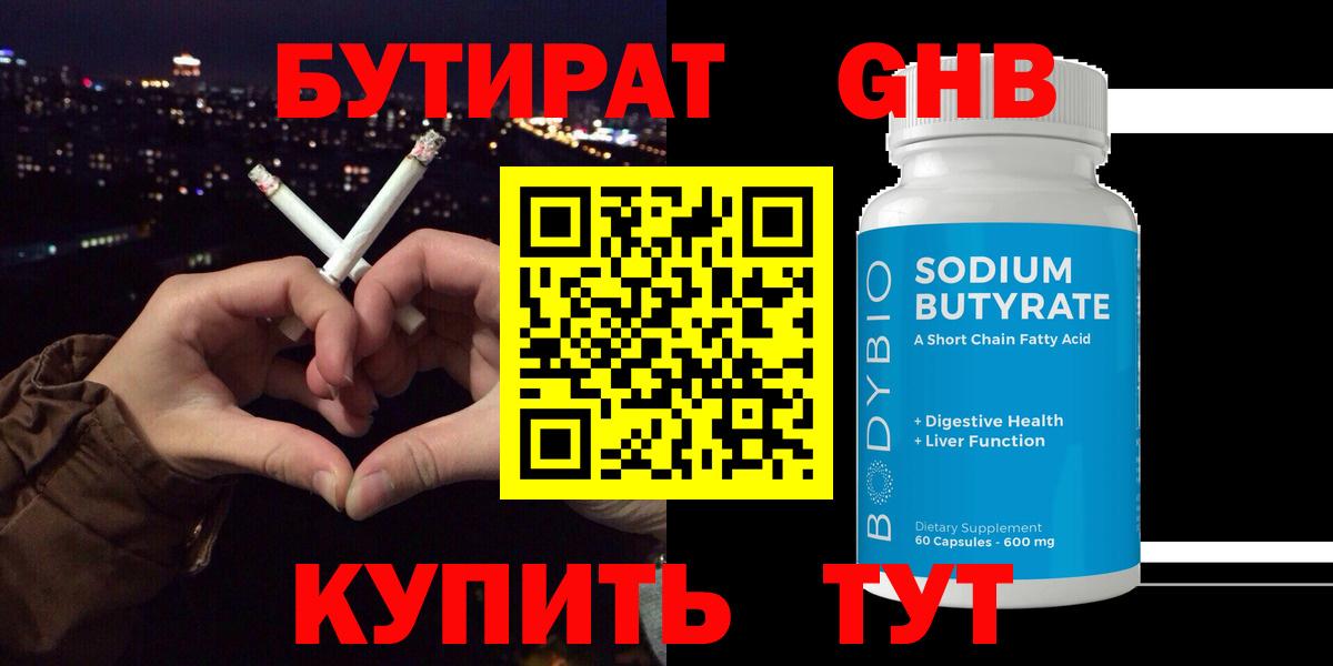 Бутират оксибутират Канаш