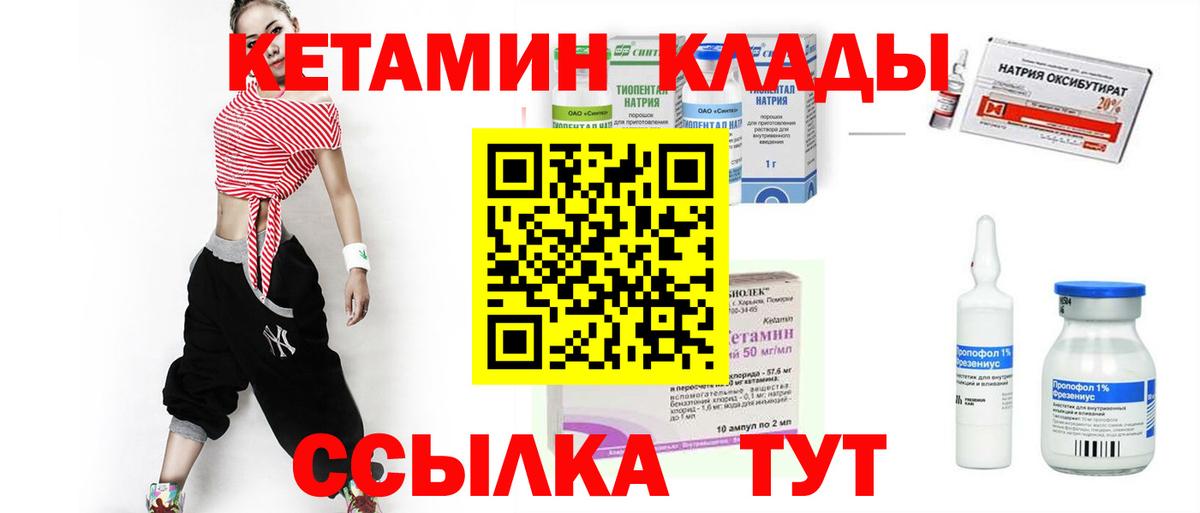 КЕТАМИН ketamine Канаш