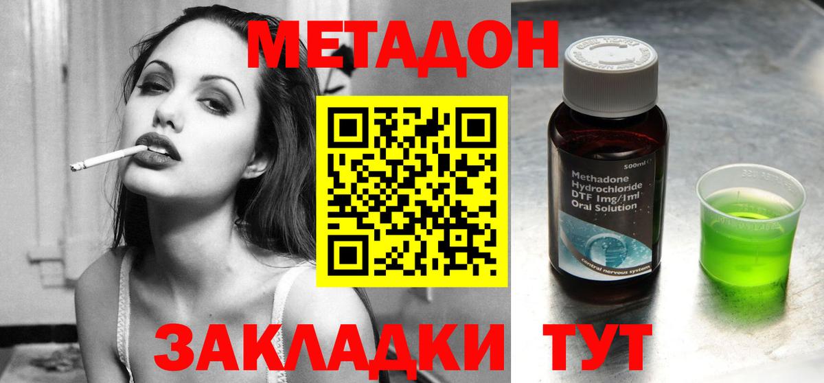 МЕТАДОН methadone  Вход с VPN  мориарти наркотические препараты  Метадон methadone  Канаш 